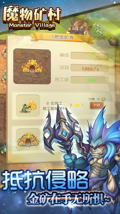 魔物礦村手游正版截圖2