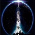 上海堡壘免費(fèi)完整版