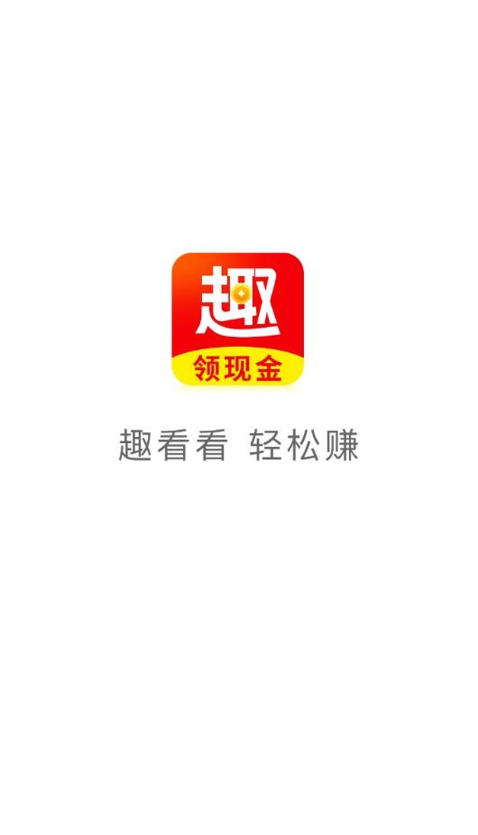 趣看看app下载安装截图4: