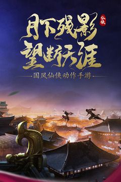 九幽幻劍錄游戲安卓正式版截圖1