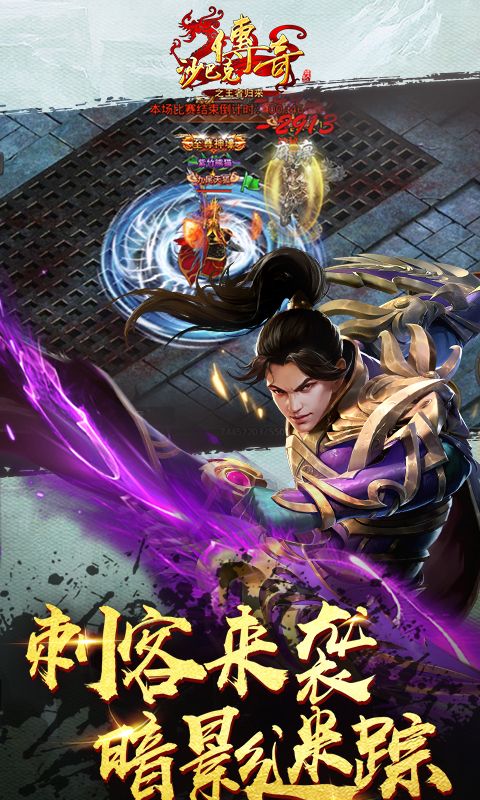 沙巴克傳奇之王者歸來手游手機(jī)游戲下載截圖1