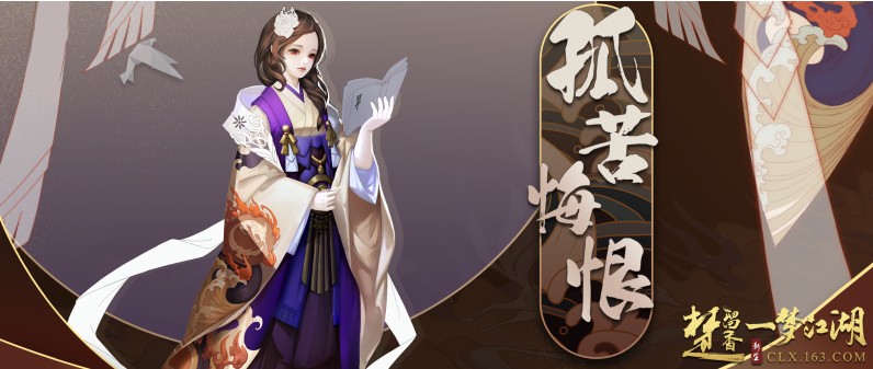 楚留香手游太陰NPC曝光！“太陰F4”孤苦悔恨成團出道