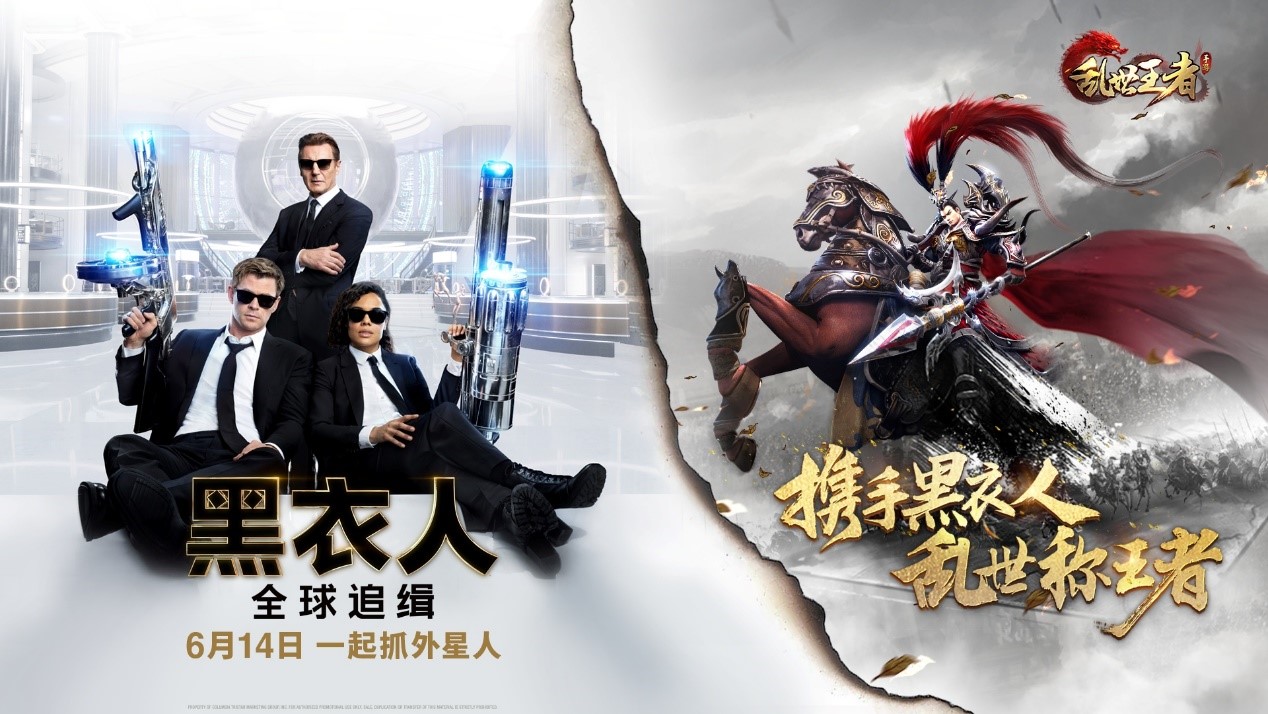 突破次元壁 《亂世王者》攜手《黑衣人》亂世稱王