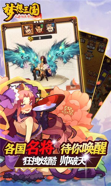 夢(mèng)想三國(guó)之勇往直前游戲最新版截圖3