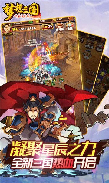 夢(mèng)想三國(guó)之勇往直前游戲最新版截圖1