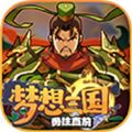 夢(mèng)想三國(guó)之勇往直前免費(fèi)鉆石安卓中文版