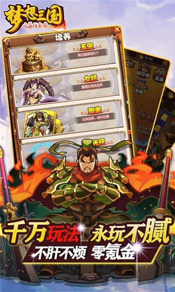 夢(mèng)想三國(guó)之勇往直前游戲最新版截圖4