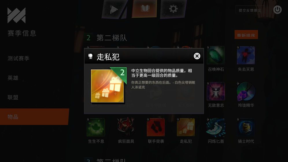 v社刀塔自走棋手游正式版 DOTA Underlords截圖2