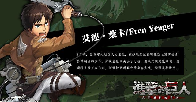 騰訊進(jìn)擊的巨人人類最后的希望臺(tái)服版截圖4
