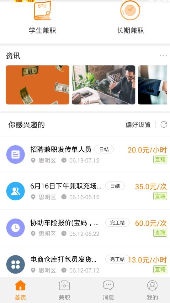 掌中兼职app下载截图4: