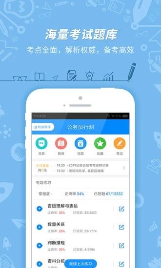 时刻公考app软件下载安装截图1: