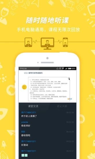 时刻公考app软件下载安装截图3: