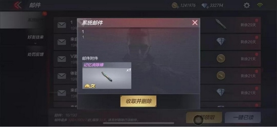 CF手游記憶消除棒