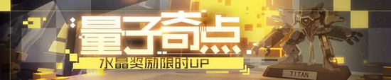 崩壞3量子奇點
