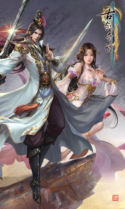 古劍奇譚滿V變態(tài)福利版截圖1