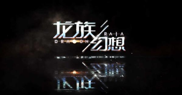 龍族幻想生財有道異聞怎么觸發(fā)？生財有道異聞攻略