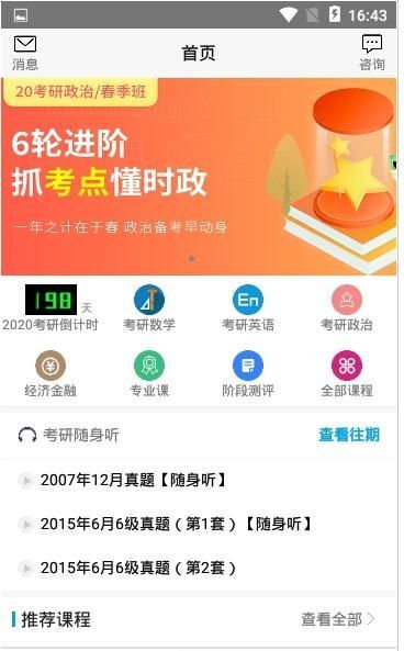 研鼠考研app平臺(tái)下載截圖2