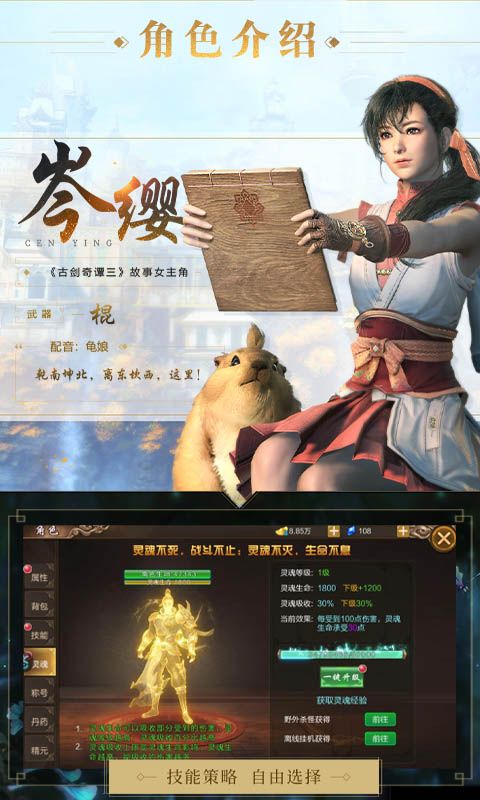 古劍奇譚滿V變態(tài)福利版截圖3