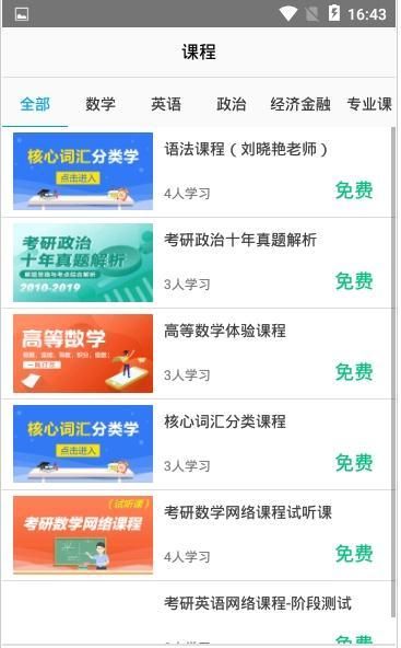 研鼠考研app平臺(tái)下載截圖3