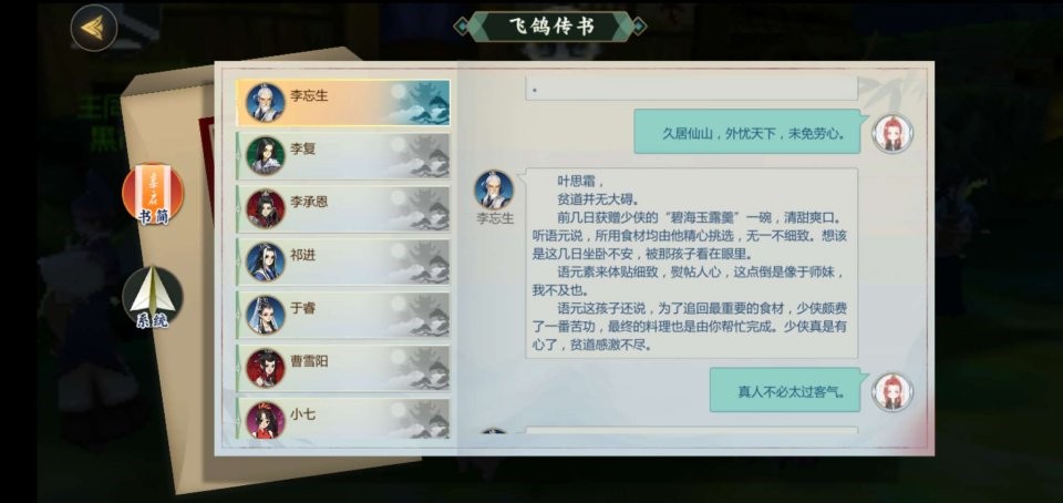 劍網(wǎng)3指尖江湖李忘生怎么獲得？李忘生解鎖回信攻略