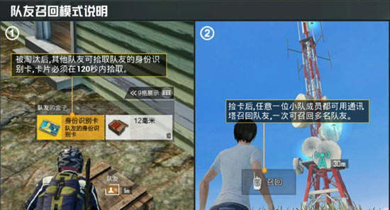 和平精英怎么復(fù)活隊友？隊友召回模式介紹