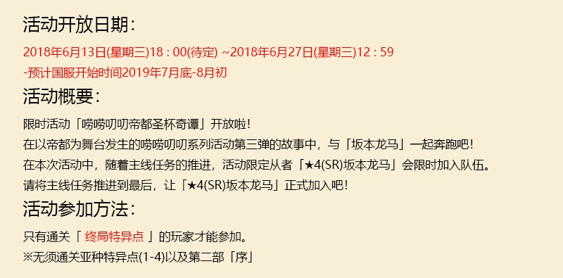 FGO帝都圣杯奇譚攻略：最新帝都圣杯奇譚任務(wù)流程