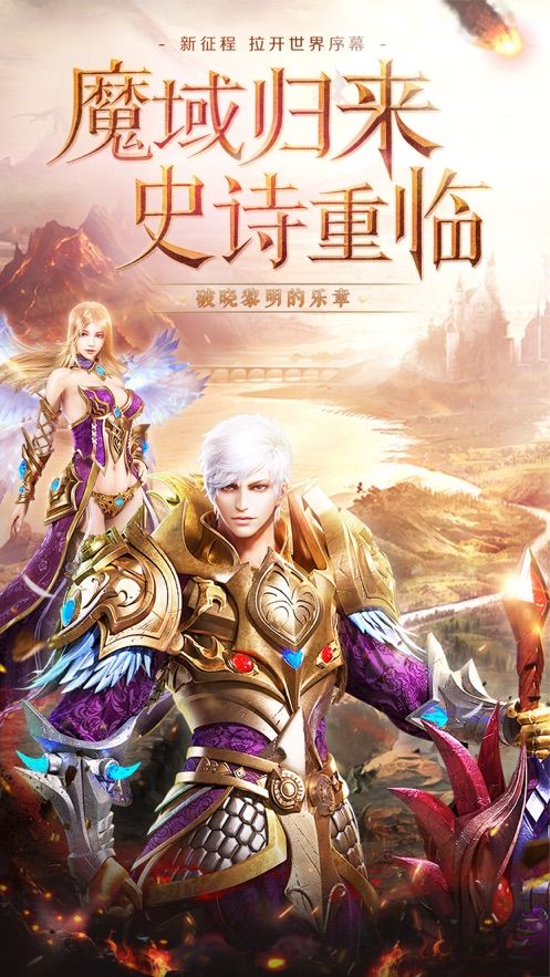 魔獄軍團(tuán)正版MU手游安卓手游截圖3