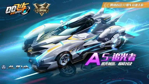 QQ飛車手游S追光者什么時候出？S追光者上線時間介紹