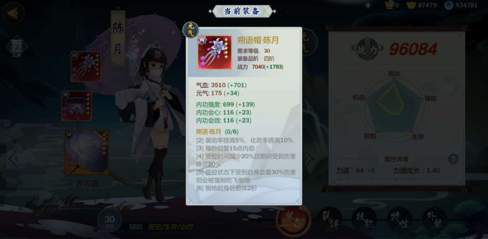 劍網(wǎng)3指尖江湖陳月裝備怎么搭配？陳月裝備搭配推薦