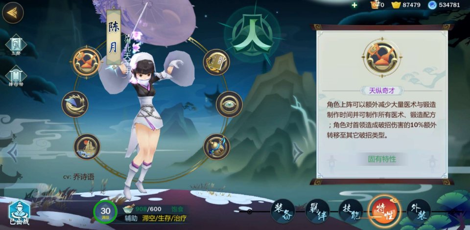 劍網(wǎng)3指尖江湖陳月特性怎么選？陳月PVP/PVE特性推薦