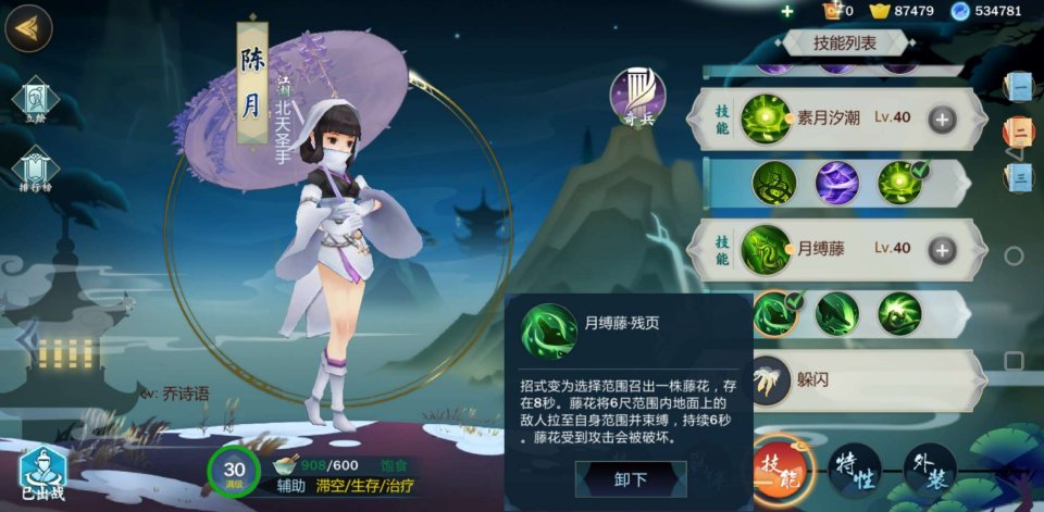劍網(wǎng)3指尖江湖陳月技能怎么搭配？陳月PVP和PVE技能搭配推薦