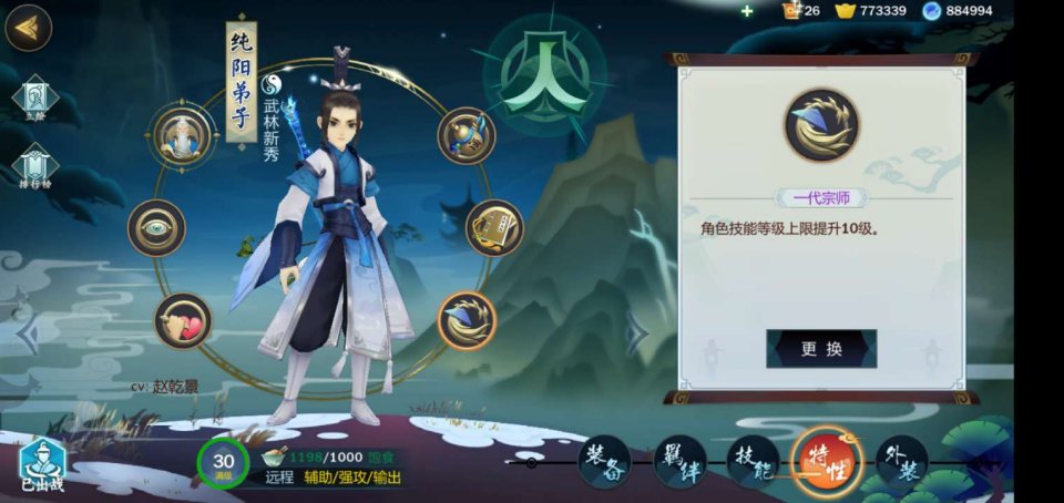 劍網(wǎng)3指尖江湖純陽特性怎么選？純陽弟子特性選擇推薦