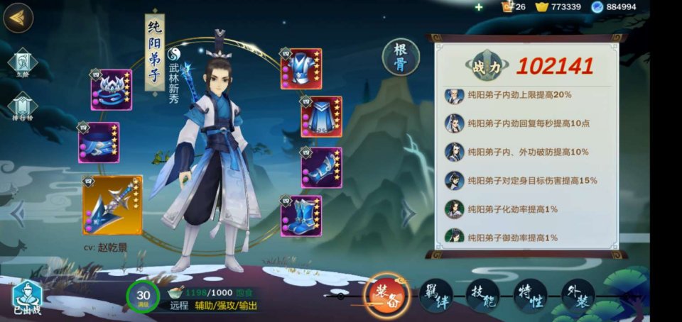 劍網(wǎng)3指尖江湖純陽羈絆怎么選？純陽弟子羈絆選擇推薦