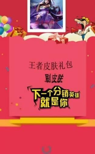 王者荣耀KPL限定皮肤领取器安卓版下载2
