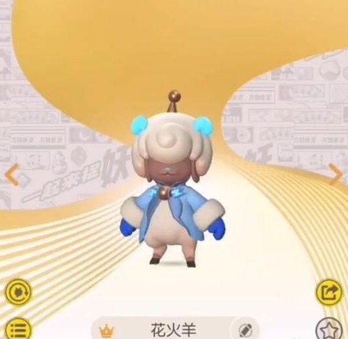 一起來捉妖花火羊覺醒技能怎么樣？花火羊二覺限定技能一覽