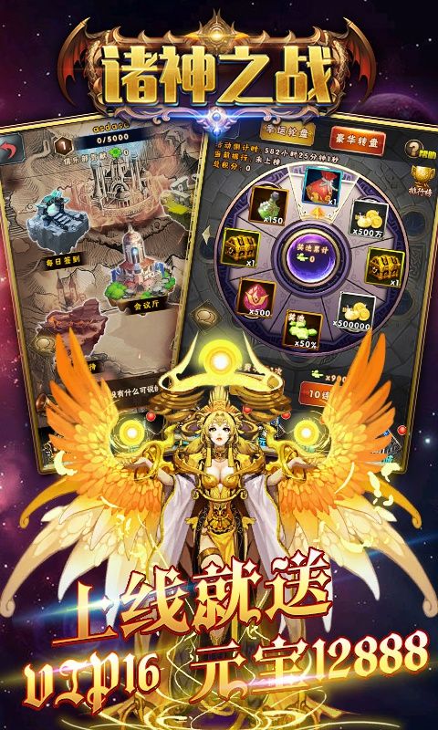 勇者名錄諸神之戰(zhàn)星耀版BT手游滿V公益服截圖1