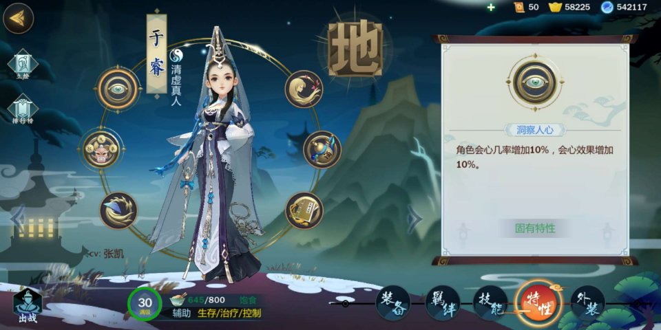 劍網(wǎng)3指尖江湖于睿特性怎么選？于睿特性搭配推薦