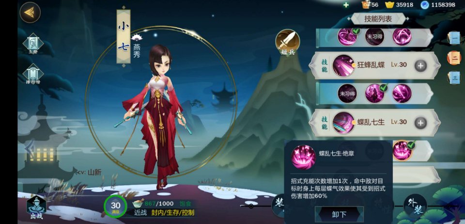 劍網(wǎng)3指尖江湖小七技能搭配攻略 小七特性選擇一覽