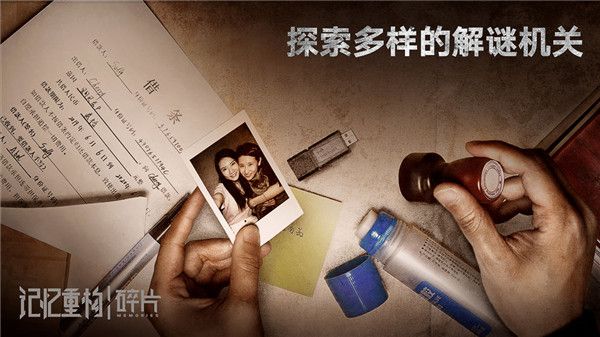 記憶重構(gòu)碎片游戲安卓安卓最新版截圖4