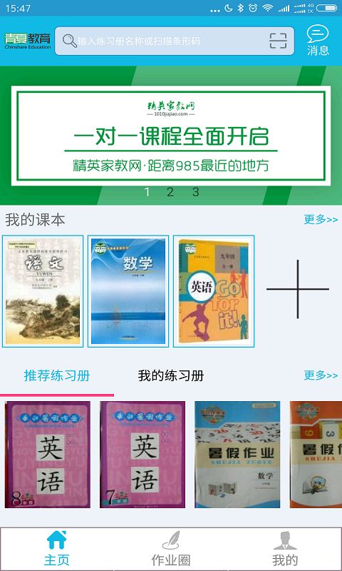作業(yè)精靈app安卓版下載截圖2