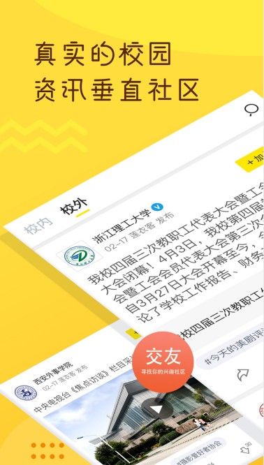 Hi校友安卓版app下載截圖4