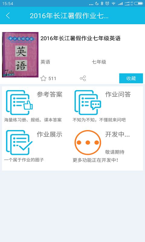 作業(yè)精靈app安卓版下載截圖4