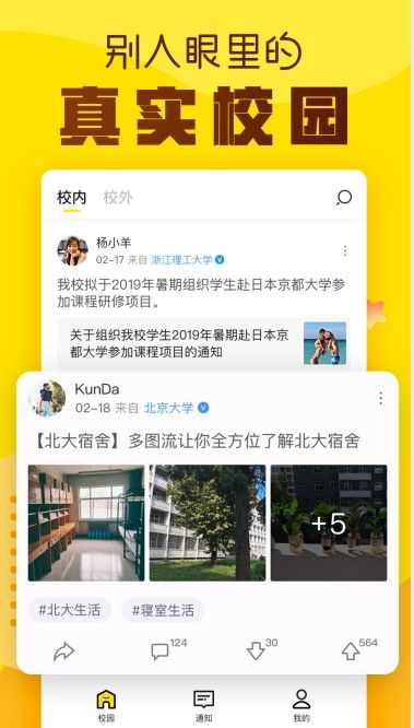Hi校友安卓版app下載截圖5