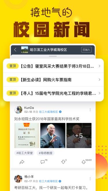 Hi校友安卓版app下載截圖1