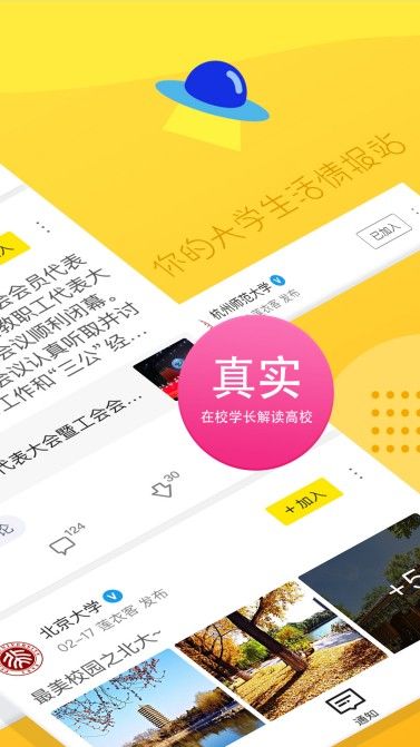 Hi校友安卓版app下載截圖3