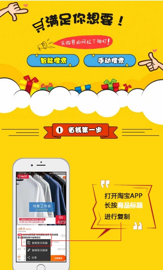 省钱购物车app手机版下载截图1: