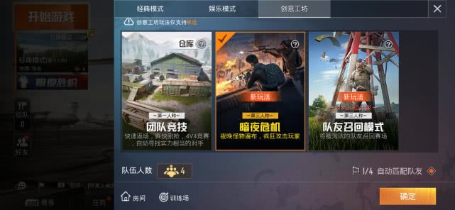 和平精英暗夜危機(jī)模式怎么玩？入口在哪？暗夜危機(jī)模式玩法介紹