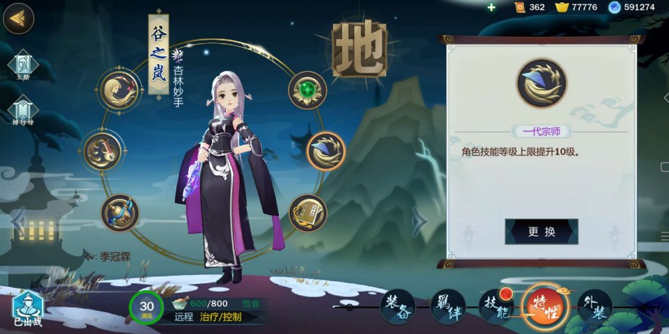 劍網(wǎng)3指尖江湖谷之嵐特性選什么？谷之嵐特性選擇推薦