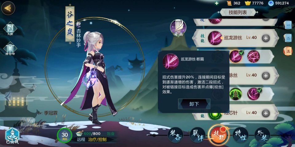 劍網(wǎng)3指尖江湖谷之嵐技能帶什么？谷之嵐技能搭配推薦