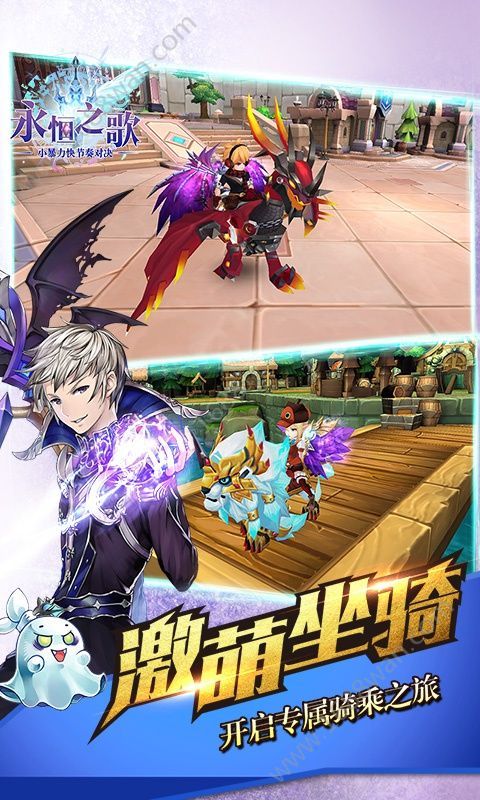 永恒之歌守護公益服手機游戲截圖2
